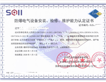 How to check the Ex installation qualification certificate？